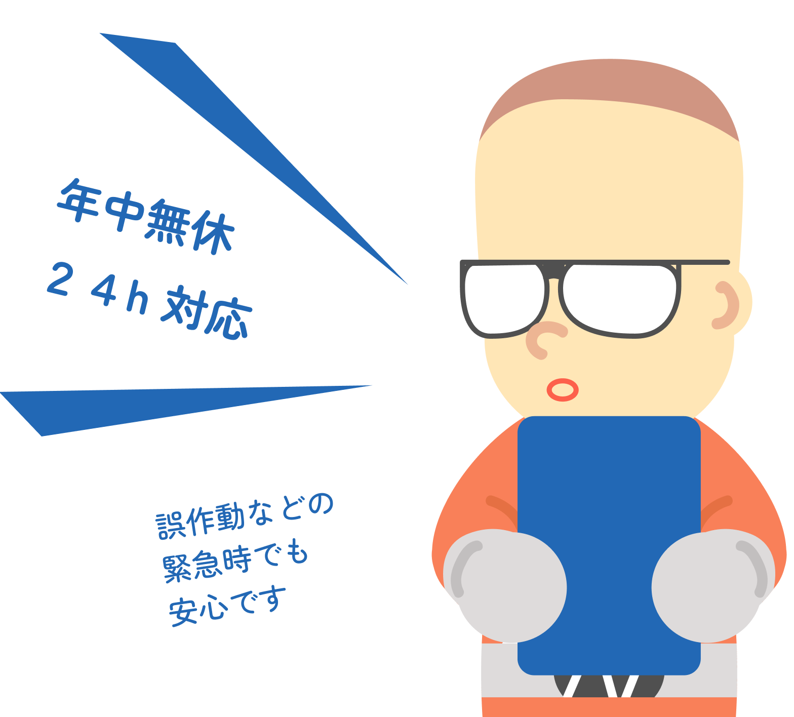 対応するスタッフの画像