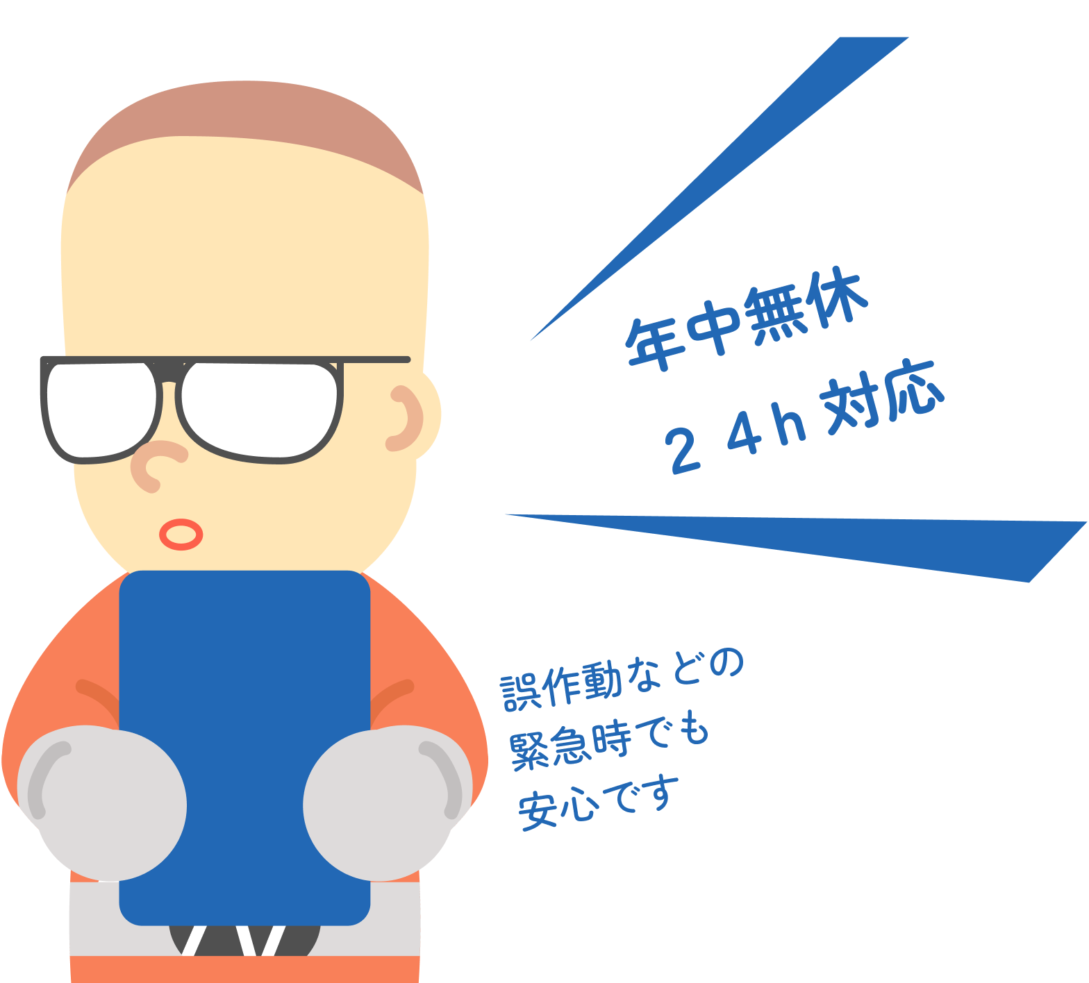 対応するスタッフの画像