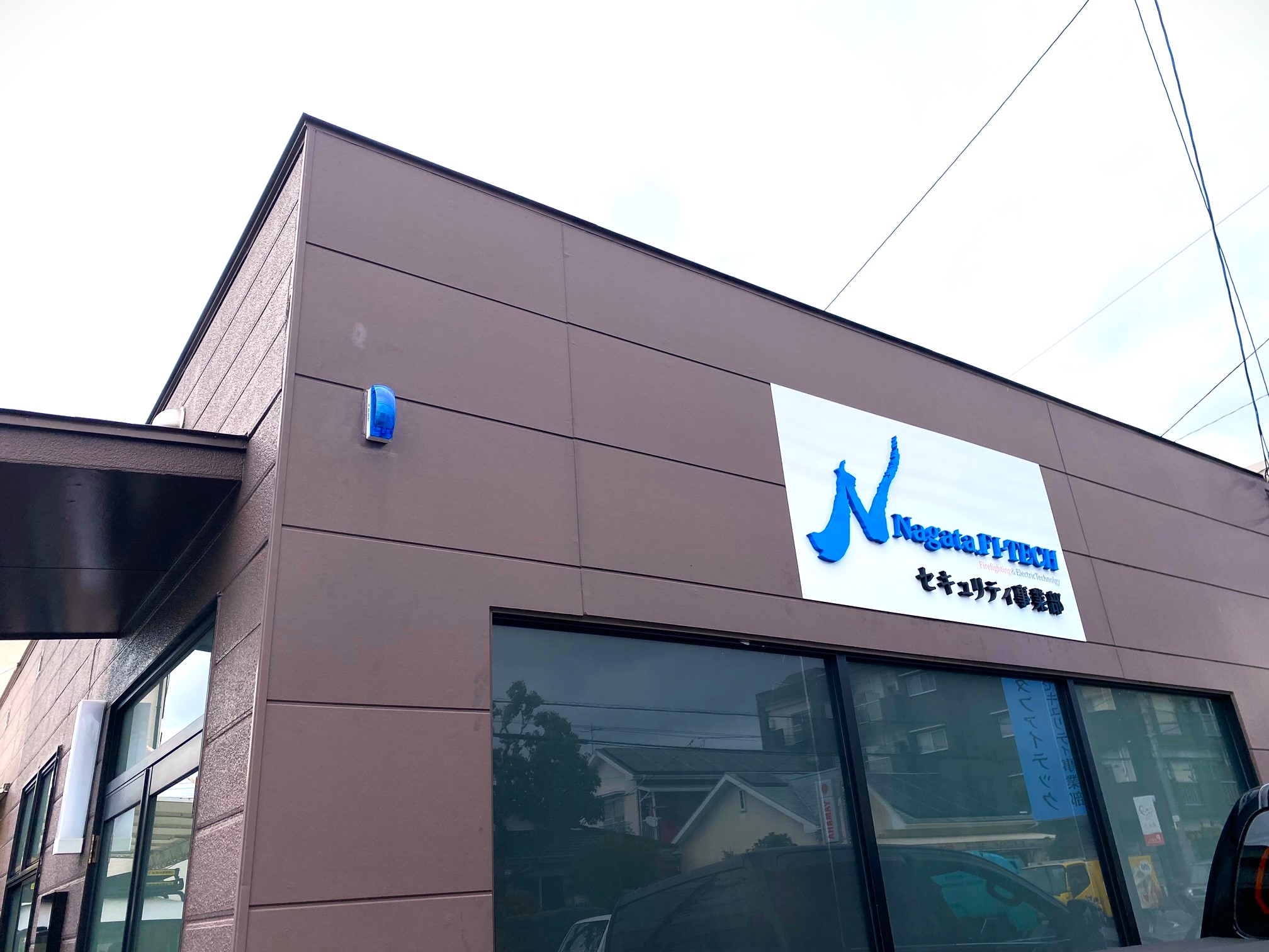 セキュリティ事業部開設のお知らせ